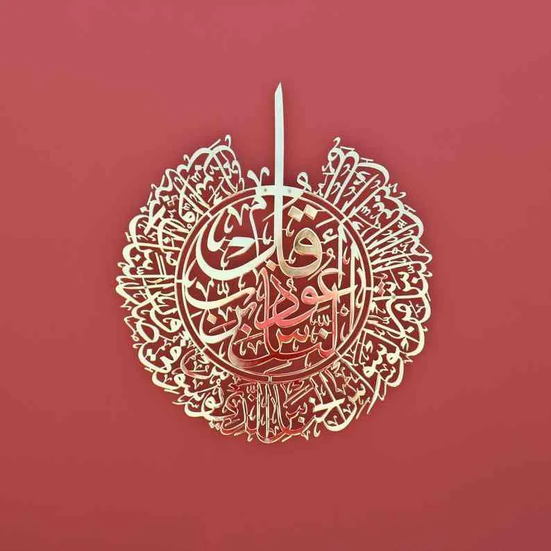 Surah Al Falaq and Surah An Nas Shiny Gold Metal Islamic Wall Art