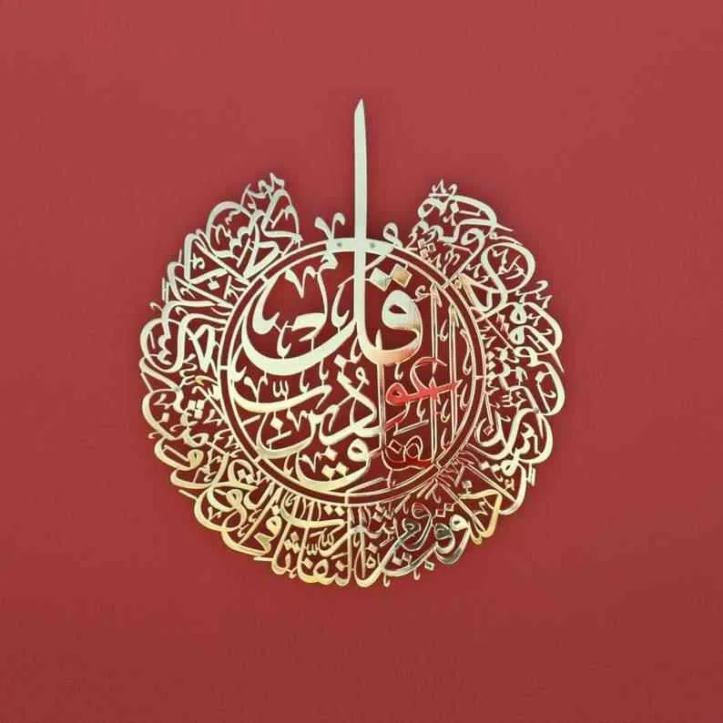 Surah Al Falaq and Surah An Nas Shiny Gold Metal Islamic Wall Art