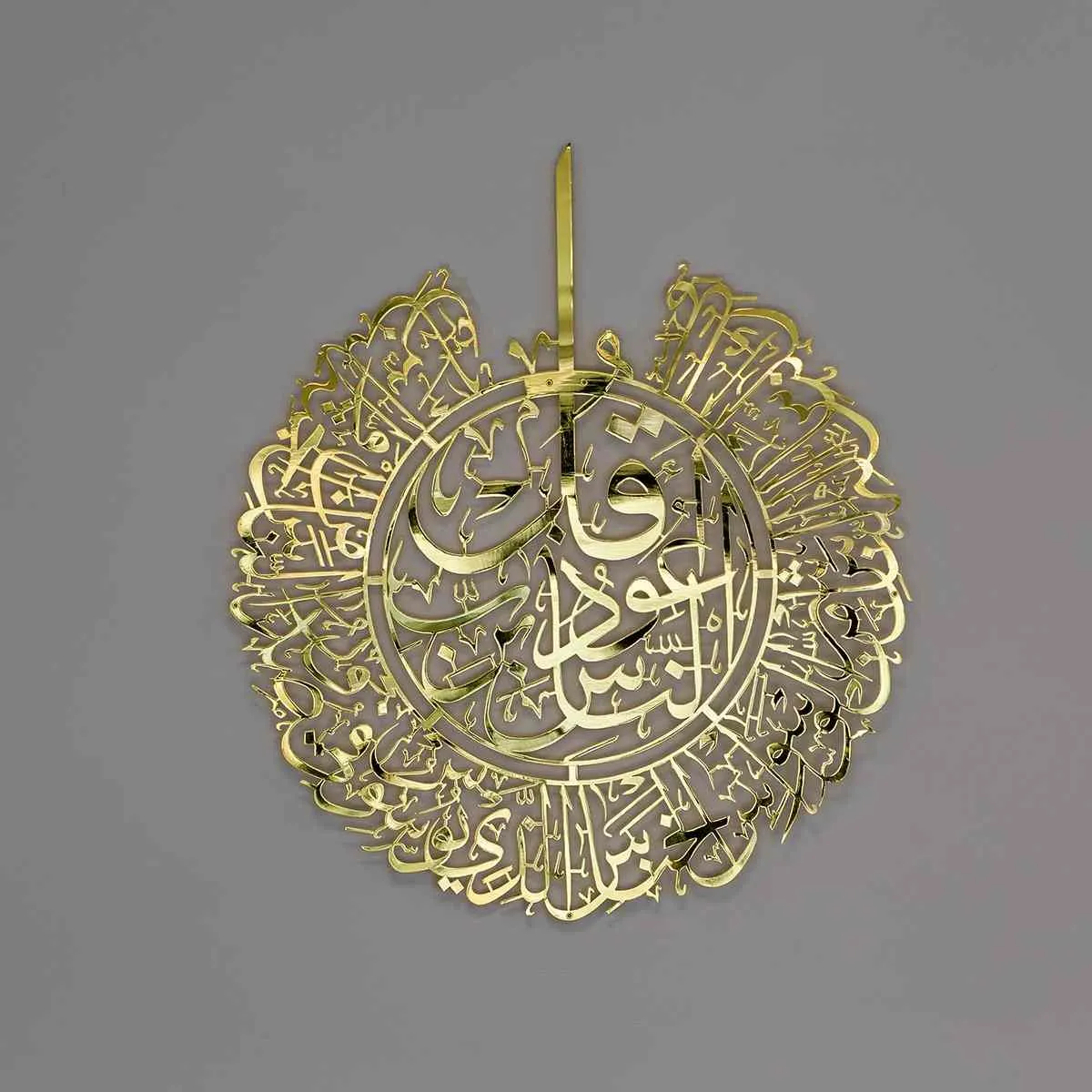 Surah Al Falaq and Surah An Nas Shiny Gold Metal Islamic Wall Art