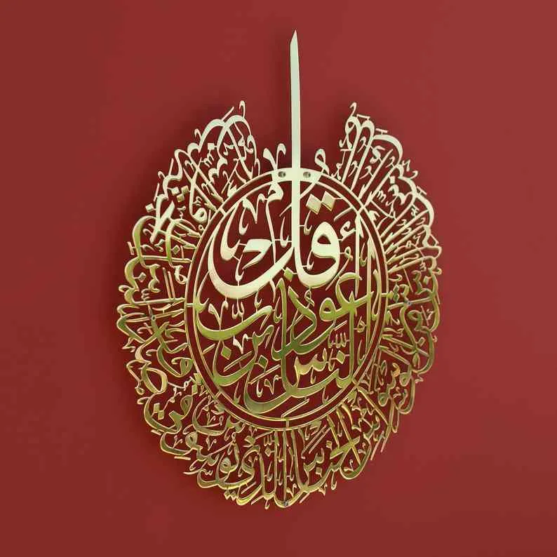 Surah Al Falaq and Surah An Nas Shiny Gold Metal Islamic Wall Art