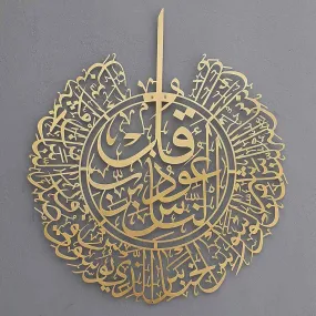 Surah Al-Nas Powder Painted Metal Islamic Wall Art