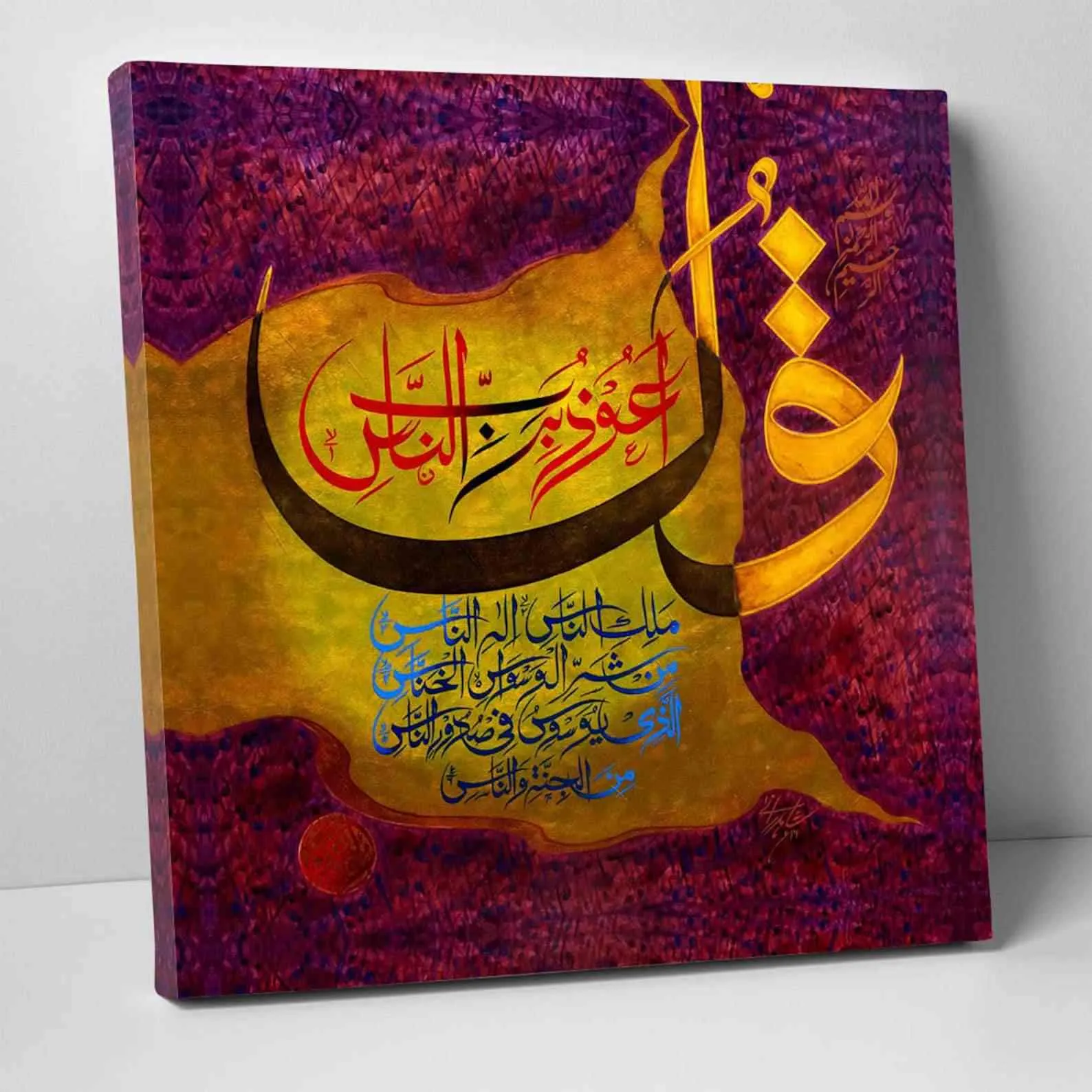 Surah Al Nas Reproduction - Islamic Wall Decor Canvas Printing