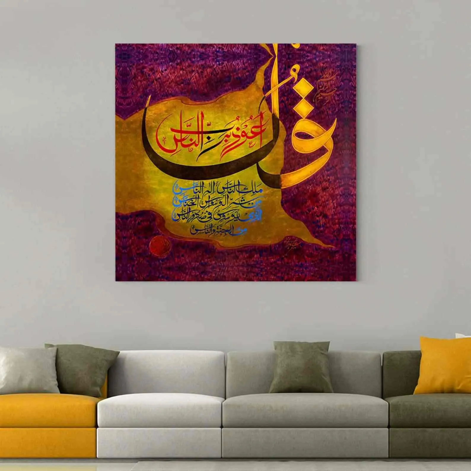 Surah Al Nas Reproduction - Islamic Wall Decor Canvas Printing