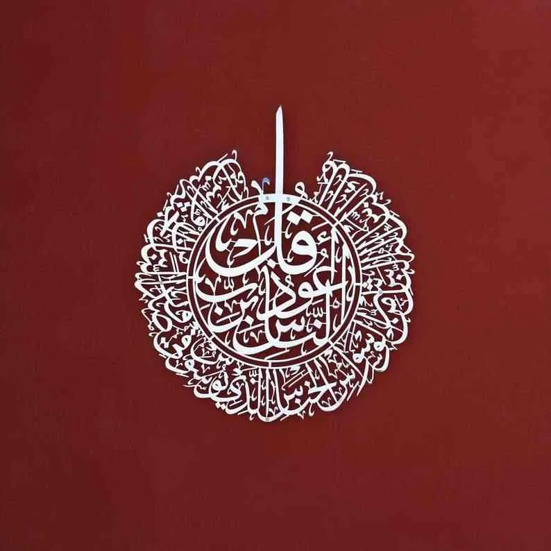 Surah Al Nas Shiny Silver Polished Metal Islamic Wall Art