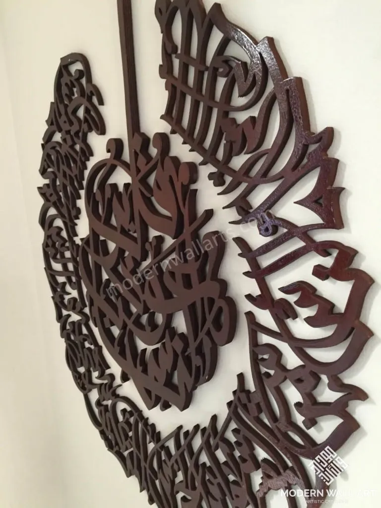 Surah Nas Wooden Art